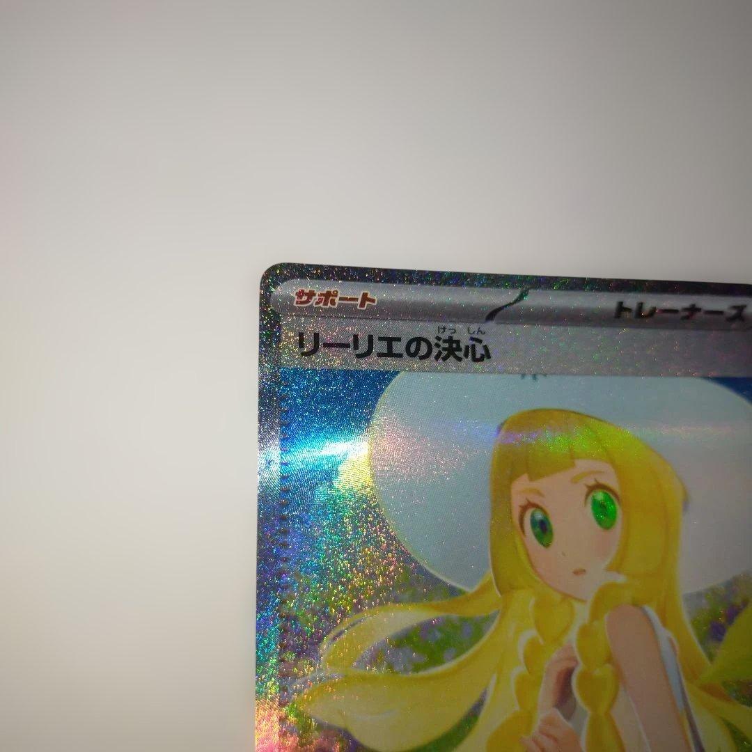 美品！！ポケモンカード リーリエの決意 SAR 091/063