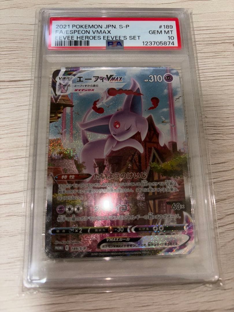 エーフィVMAX PSA 10