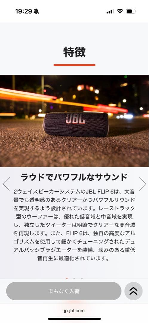 早いもの勝ちです　JBL FLIP 6 ワイヤレススピーカー ホワイト
