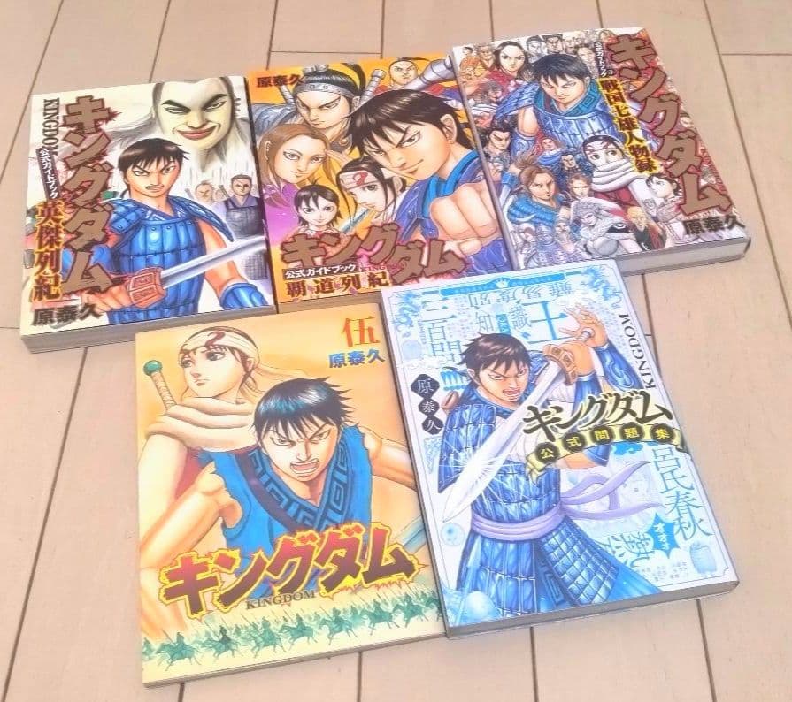 キングダム 1巻〜78巻 全巻セット +関連本5冊