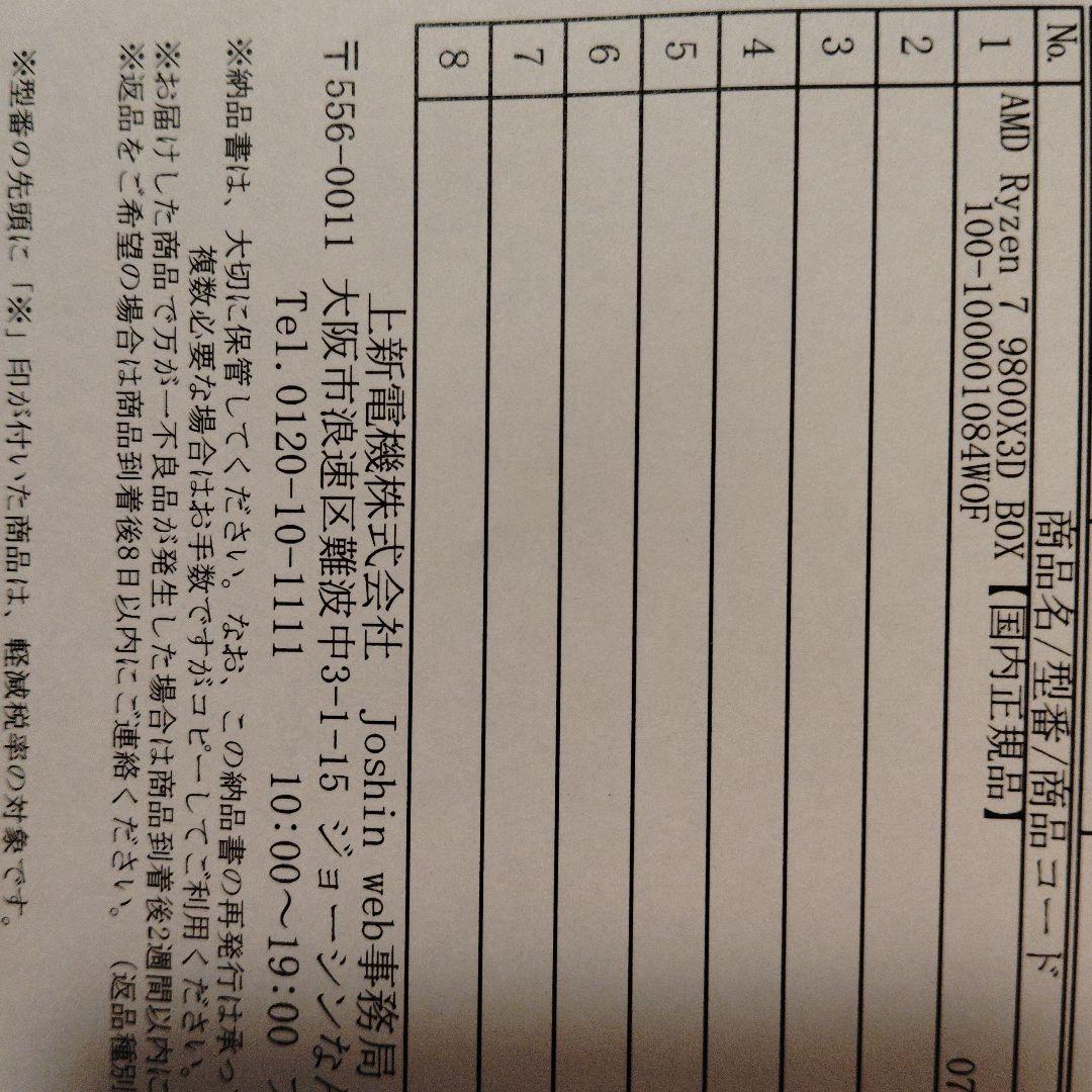 【新品未開封】AMD RYZEN7 9800X3D