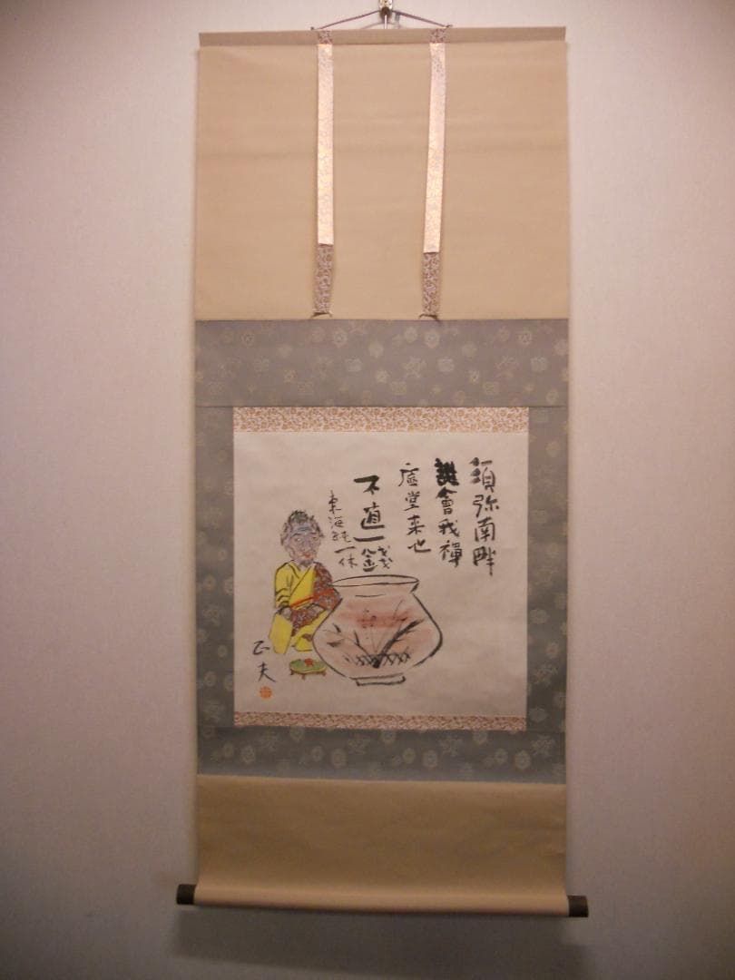 掛け軸 井上正夫 書画 紙本 希少 軸装 茶道具 掛軸 美品 です。