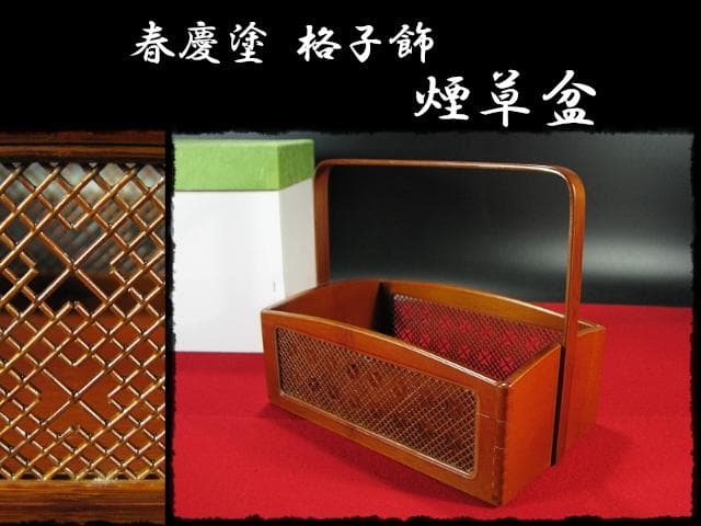 春慶 格子飾 煙草盆 組子 細工 竹 莨盆 茶道具 露地道具 f328