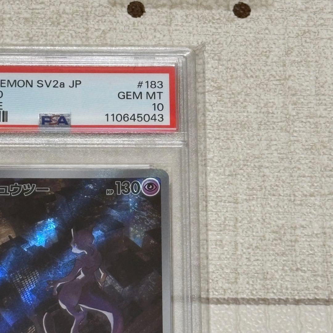 ミュウツー AR PSA10
