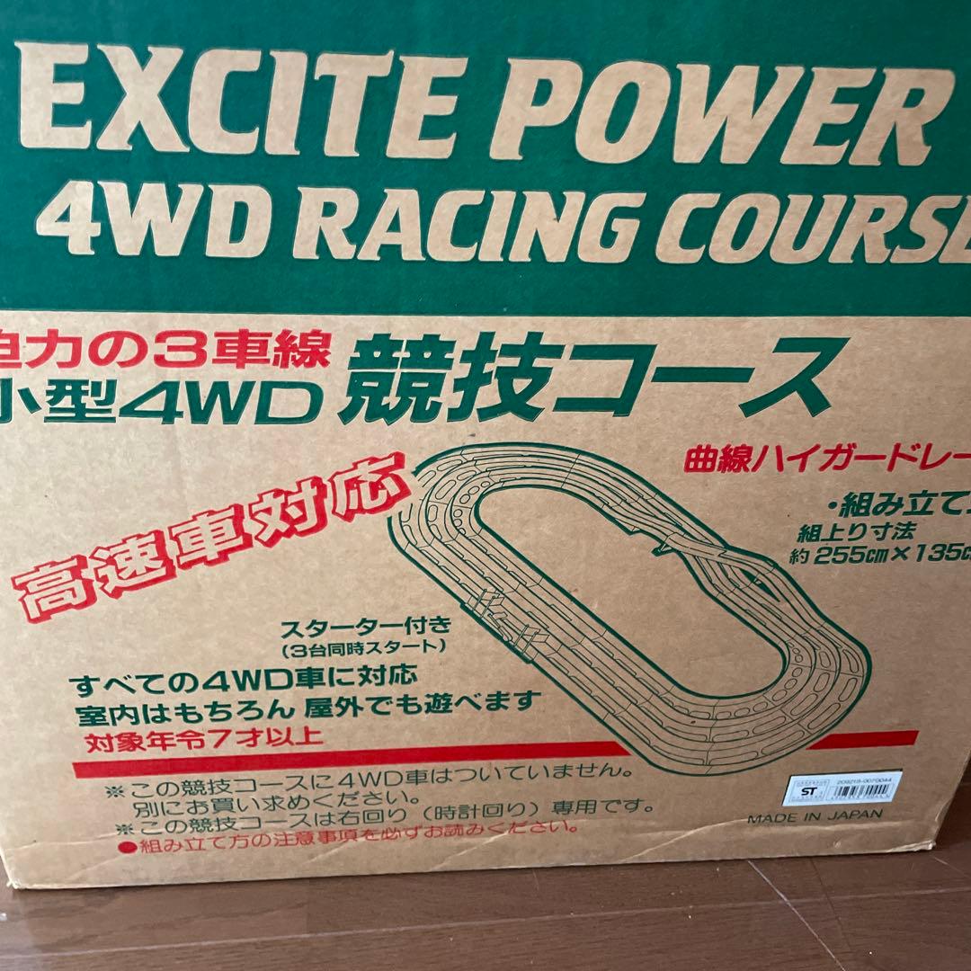 エキサイトパワー ミニ四駆 4WD競技コース レースコース 高速車対応