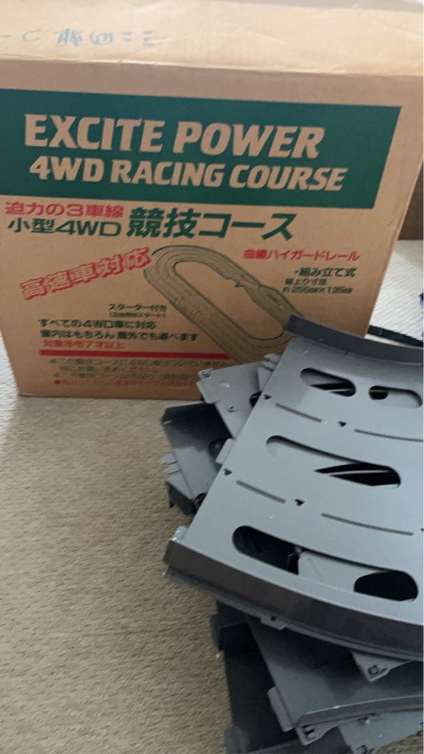 エキサイトパワー ミニ四駆 4WD競技コース レースコース 高速車対応