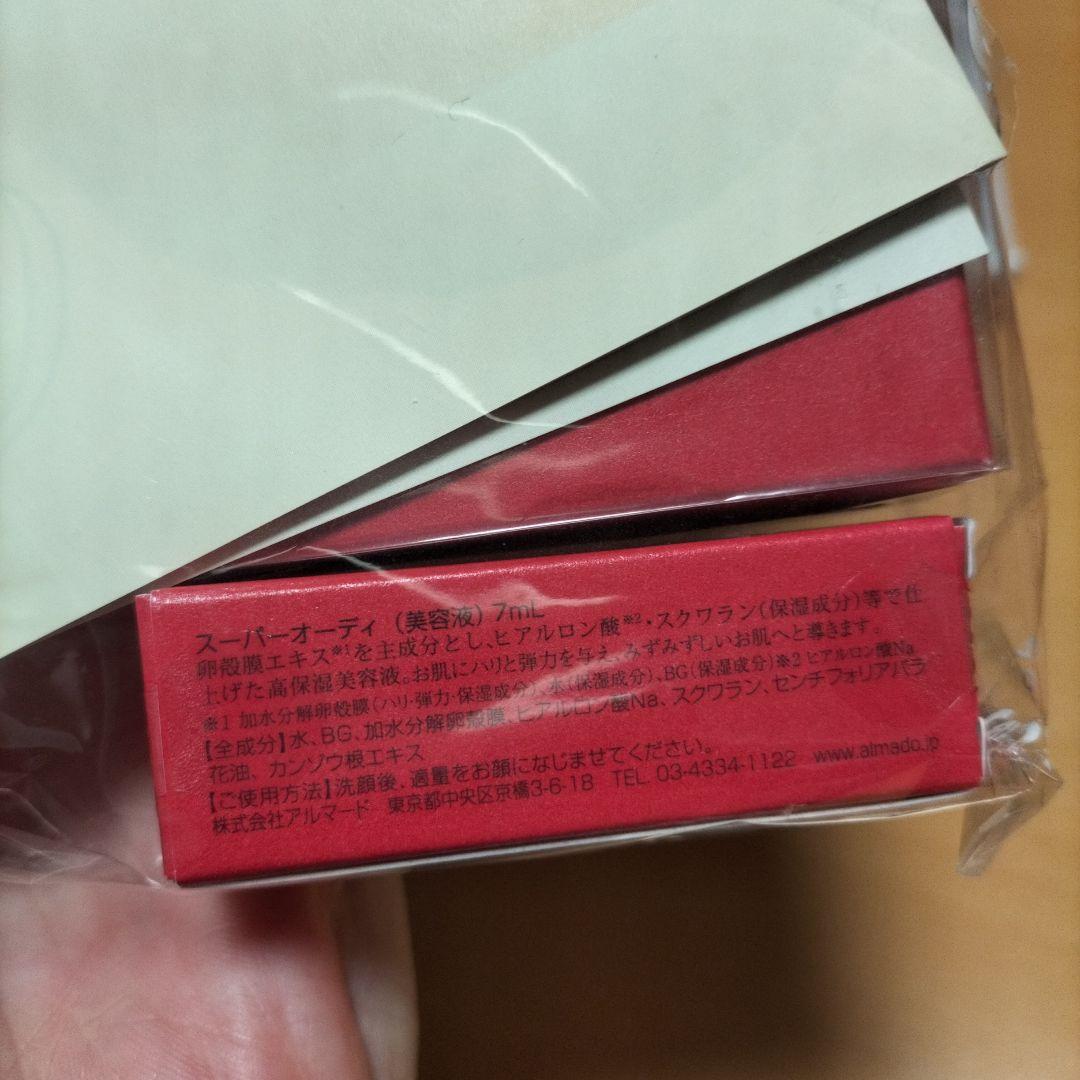 新品未開封　 アルマードスーパーオーディ美容液 特別セット