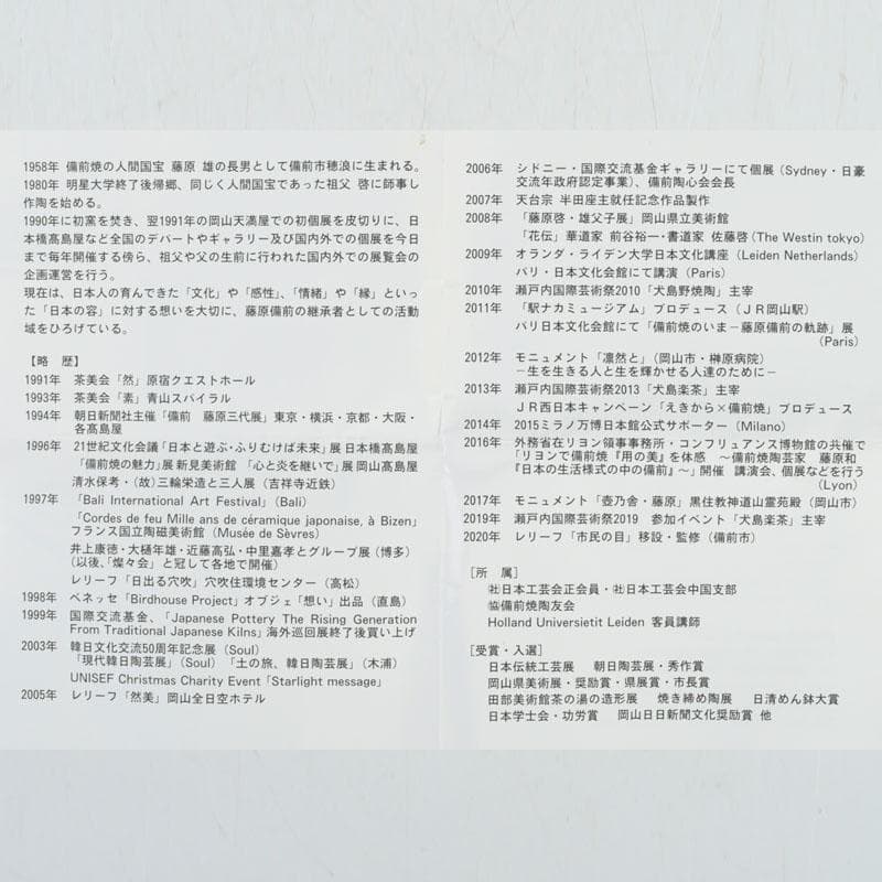 備前焼　人間国宝　藤原雄長男　藤原和作　火襷　盃　共布共箱　N　9444