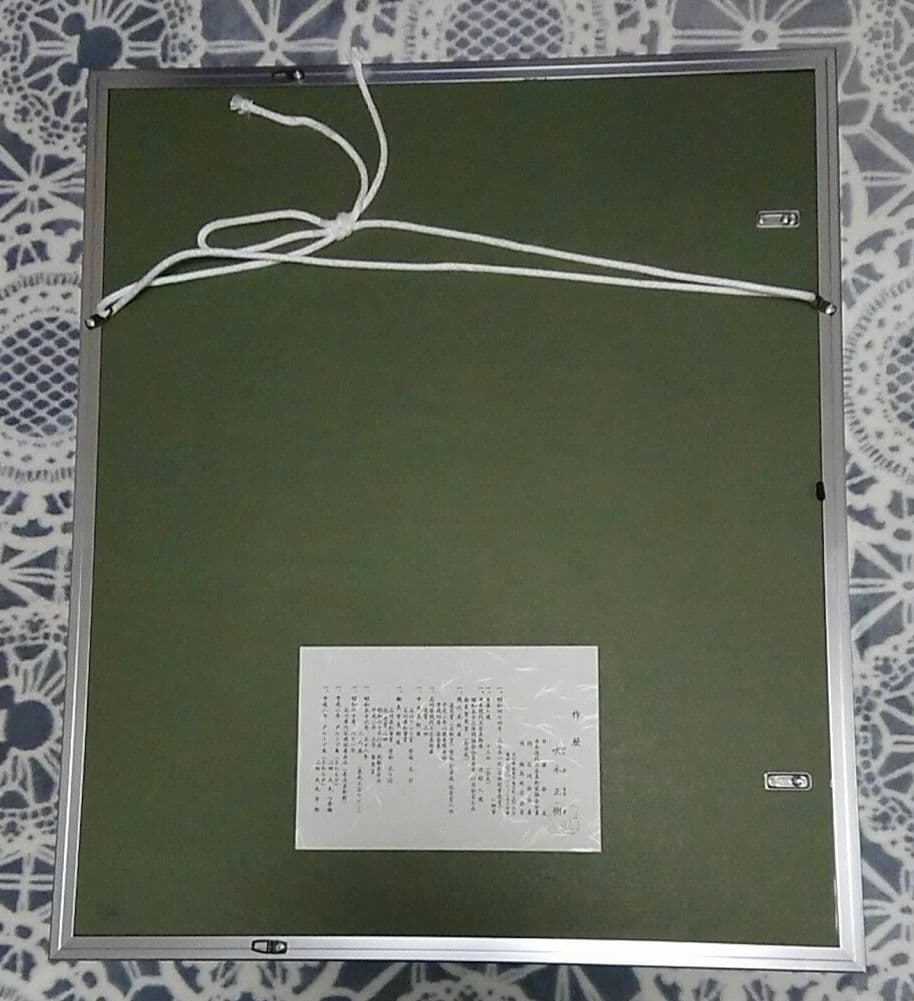 漆芸額　吠木正樹作「樹」