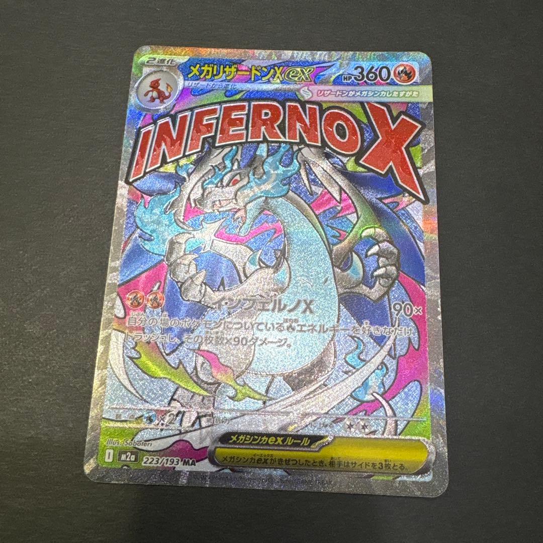 メガリザードンex MA メガゲンガーex MA メガカイリューex MA