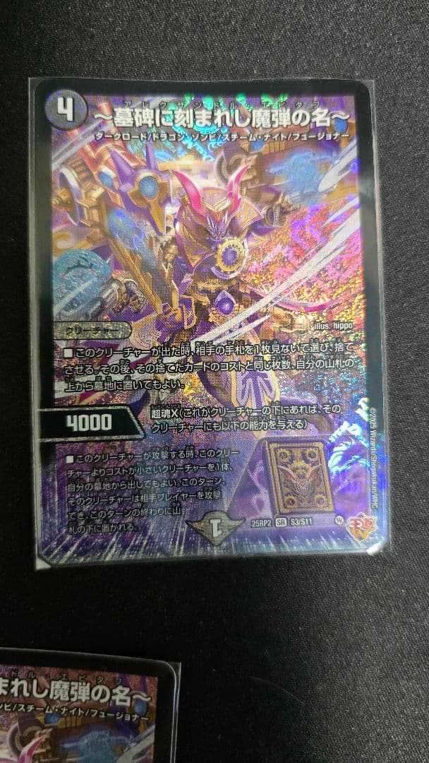 〜墓碑に刻まれし魔弾の名〜 アレクサンドルエピタフ 4枚