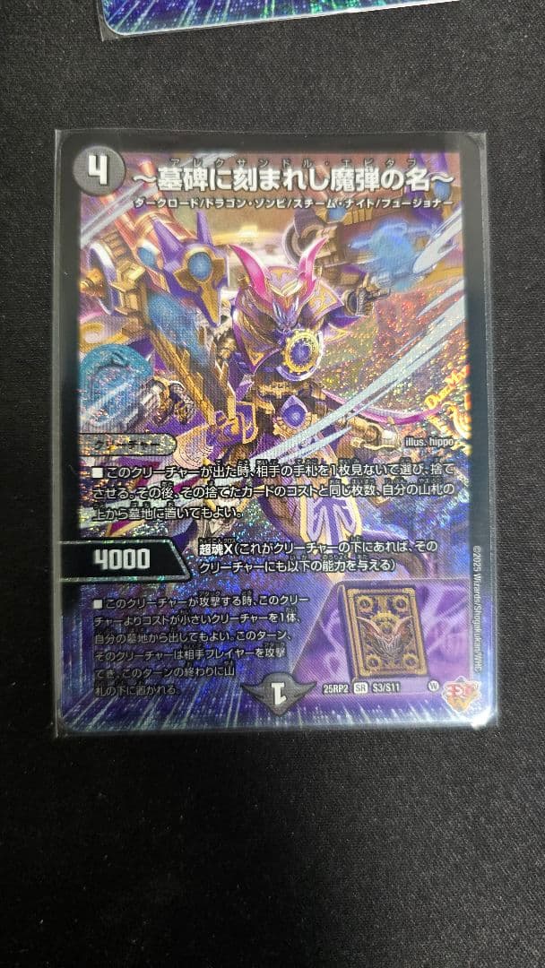 〜墓碑に刻まれし魔弾の名〜 アレクサンドルエピタフ 4枚