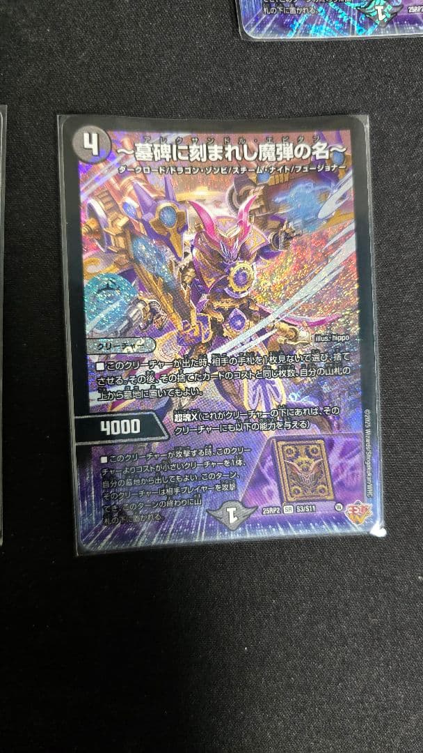 〜墓碑に刻まれし魔弾の名〜 アレクサンドルエピタフ 4枚