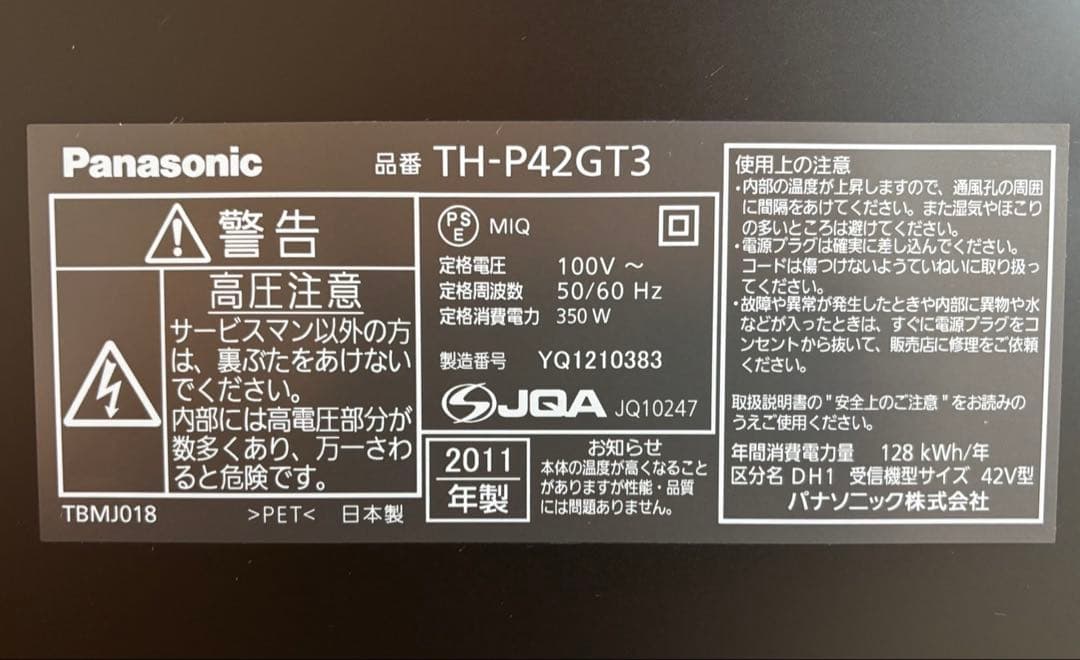 VIERA 42V型 パナソニック TH-P42GT3