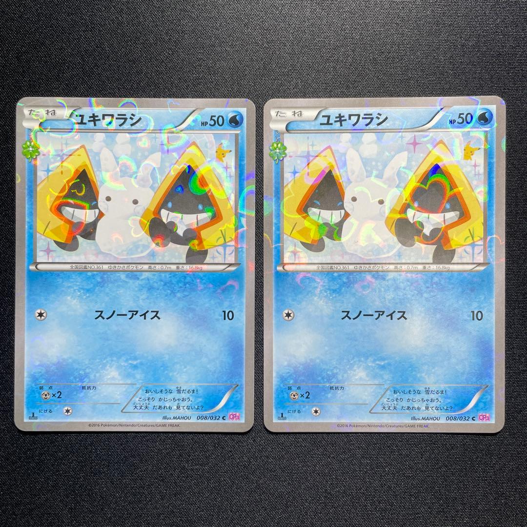 ポケカ ユキワラシ ユキメノコ 6枚ずつ CP3 1ED