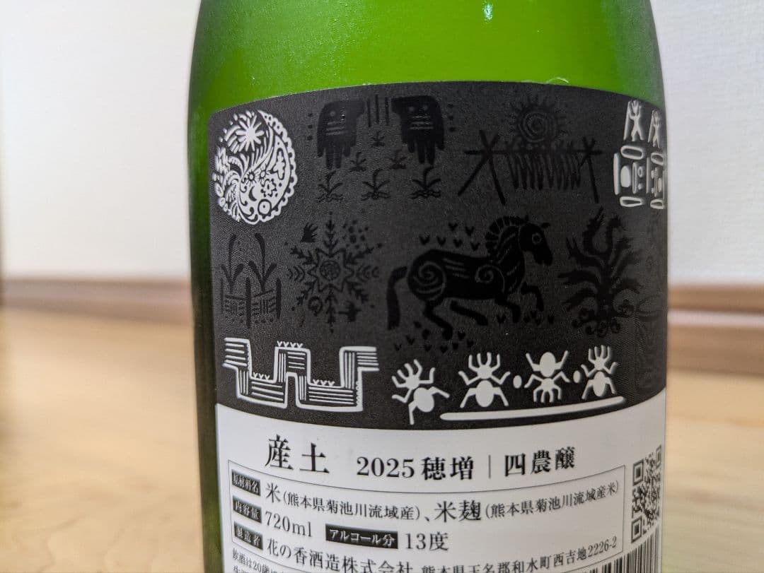 而今　産土　飲み比べ５本セット