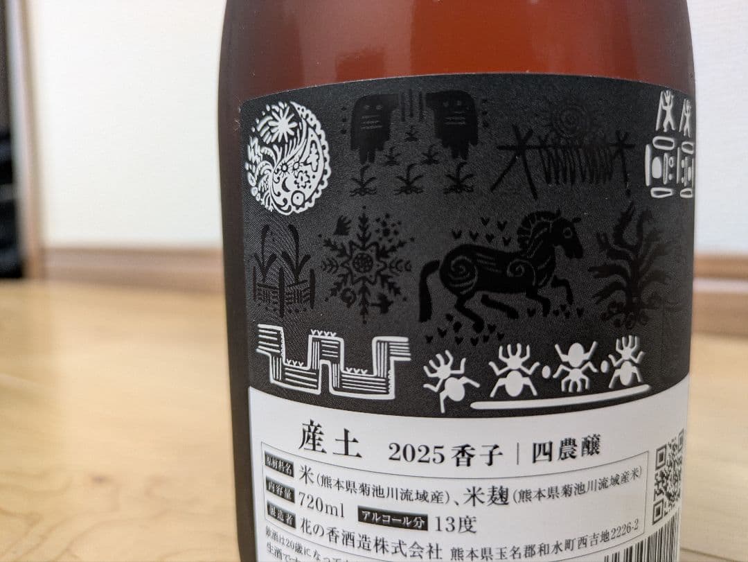 而今　産土　飲み比べ５本セット