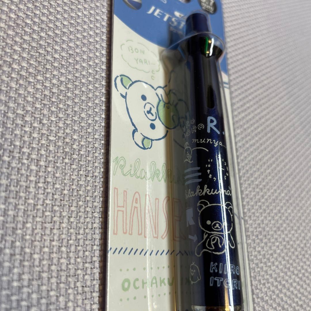 限定新品未使用リラックマジェットストリーム