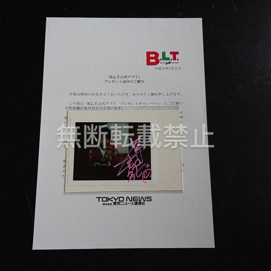 有村架純 サイン 生写真 ポラ チェキ B.L.T.