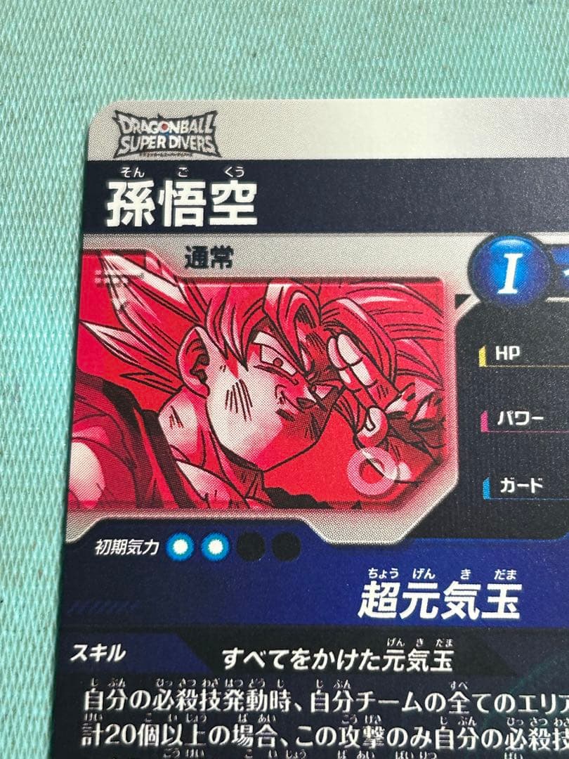 メルカリ便 最安値 sdv7 003 孫悟空 パラレル GDR