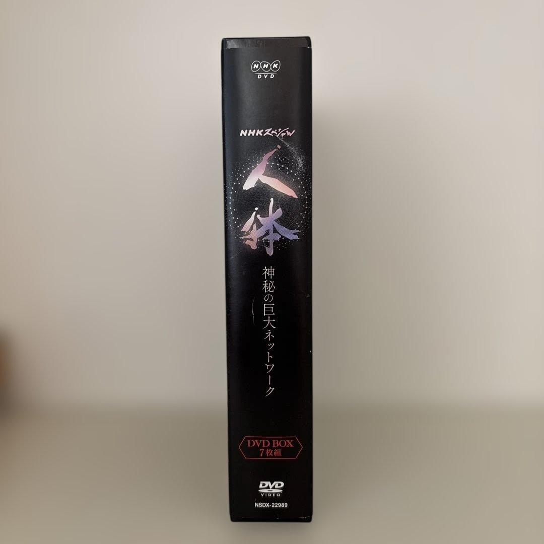 NHKスペシャル 人体 神秘の巨大ネットワーク DVD BOX〈7枚組〉