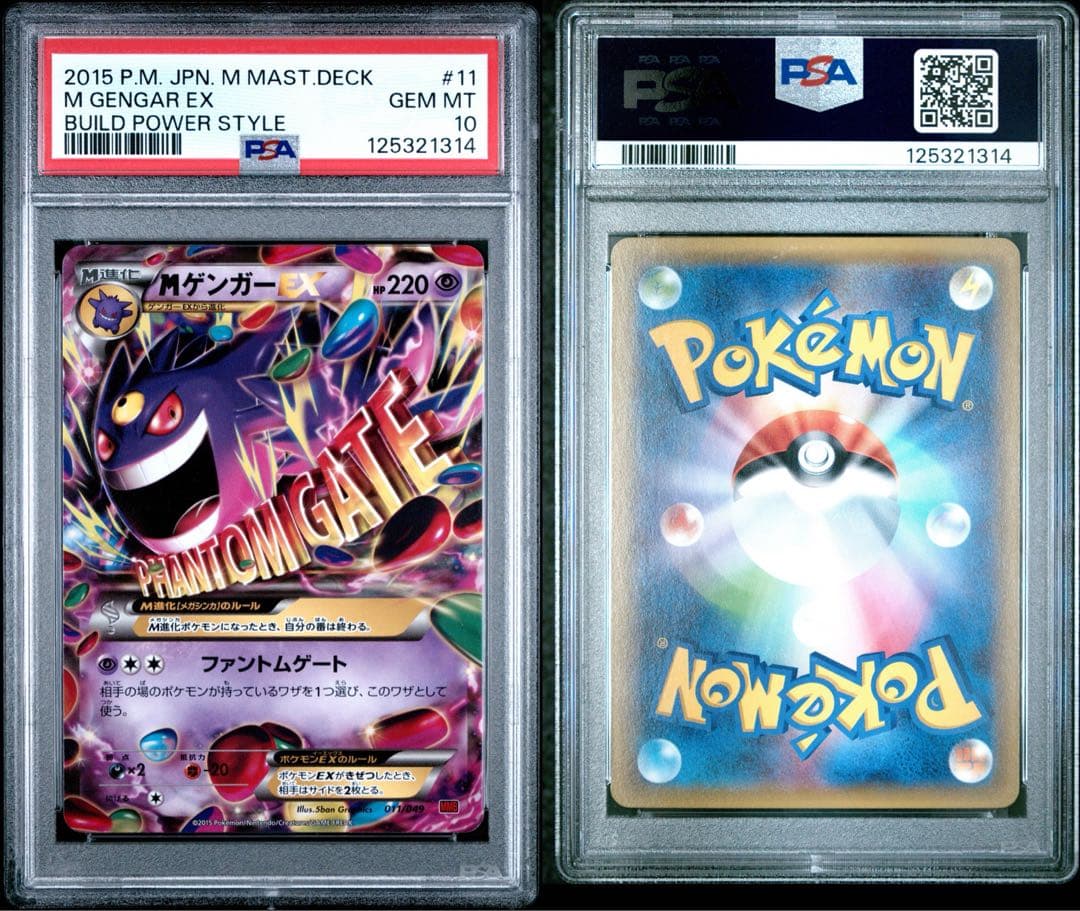 MゲンガーEX MMB 011 GENGAR デッキ PSA10