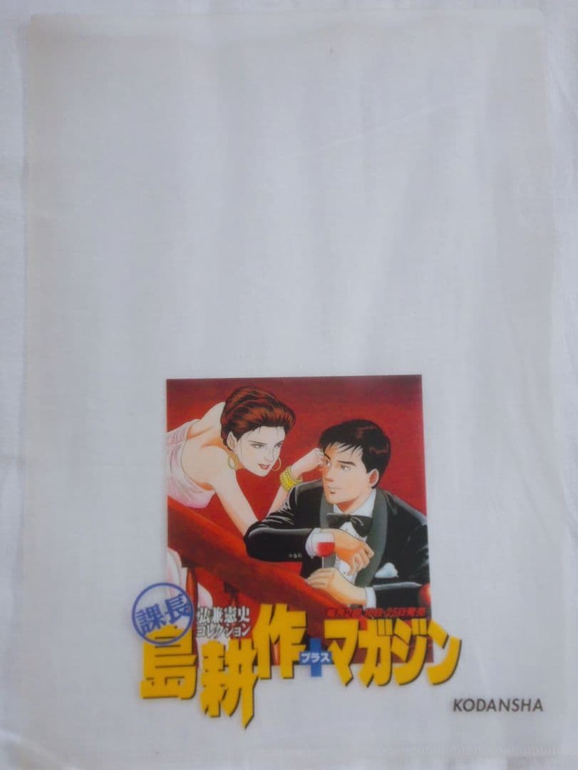 課長 島耕作 クリアファイル 非売品 希少品