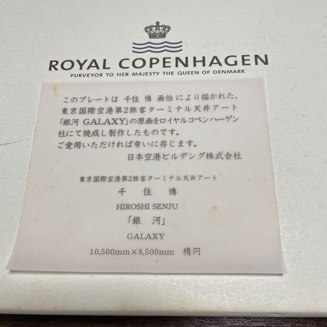 「銀河」GALAXY・千住博・陶板画・箱入・栞付・ Copen・
