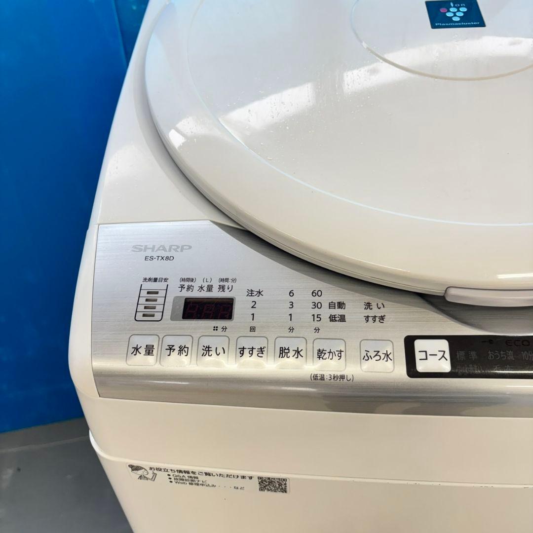 485 SHARP 乾燥付 洗濯機 8/4.5kg 小型 一人暮らし 家庭用