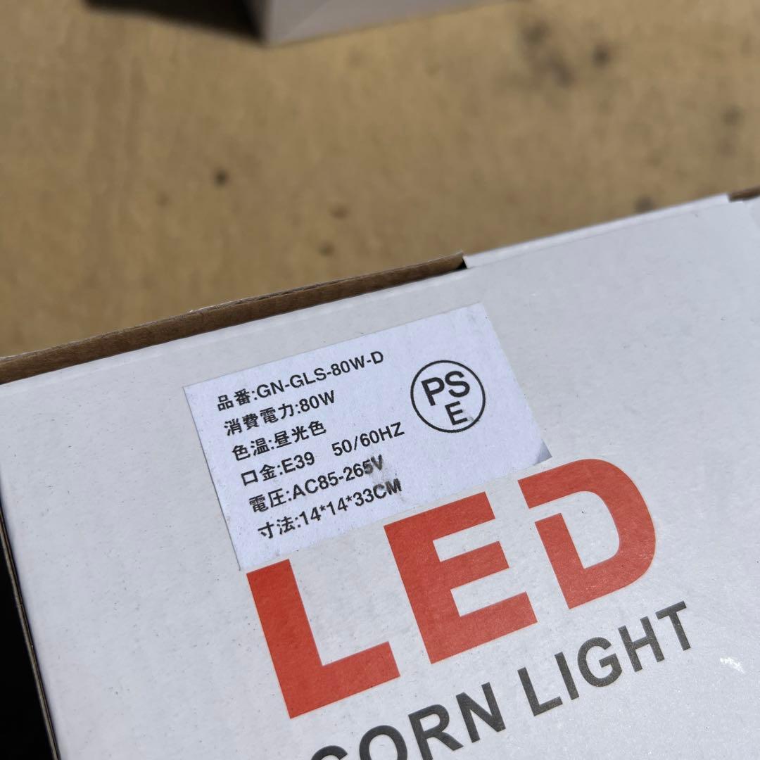 新品3個セットLED コーンライト　80W 口金E39