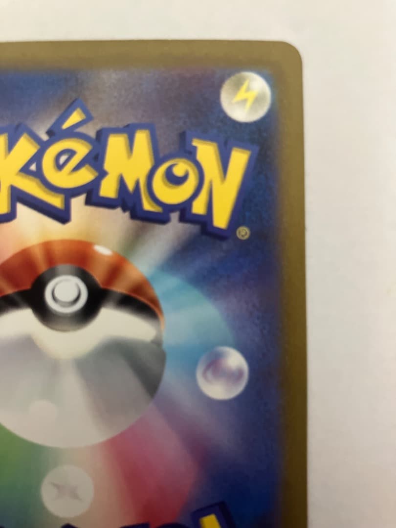 ツ*ロ様 リザードンex SAR SV2a ポケモンカード151 201/165