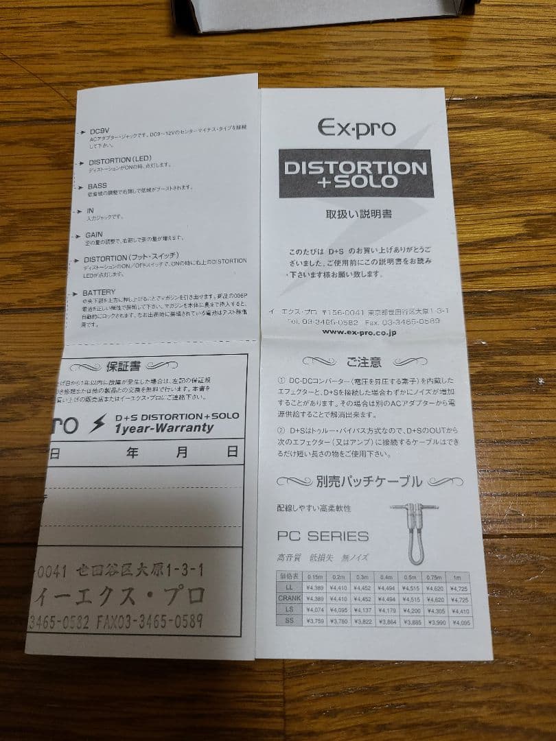 【カッシー】Ex-pro DISTORTION+SOLO