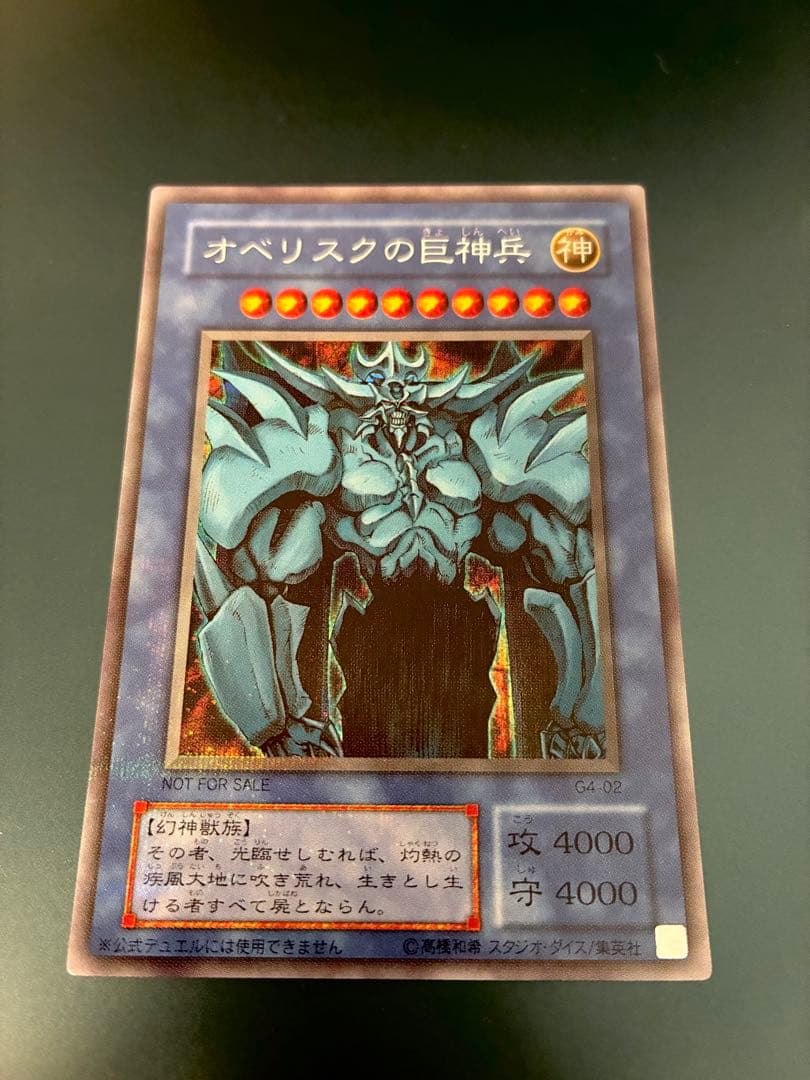 【美品】オシリスの天空竜　オベリスクの巨神兵　ラーの翼神竜　三幻神