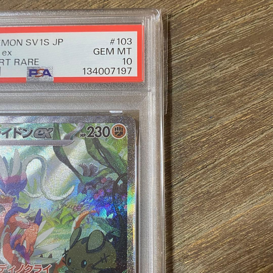 PSA10 コライドンex SAR sv1s 103/078 スカーレットex