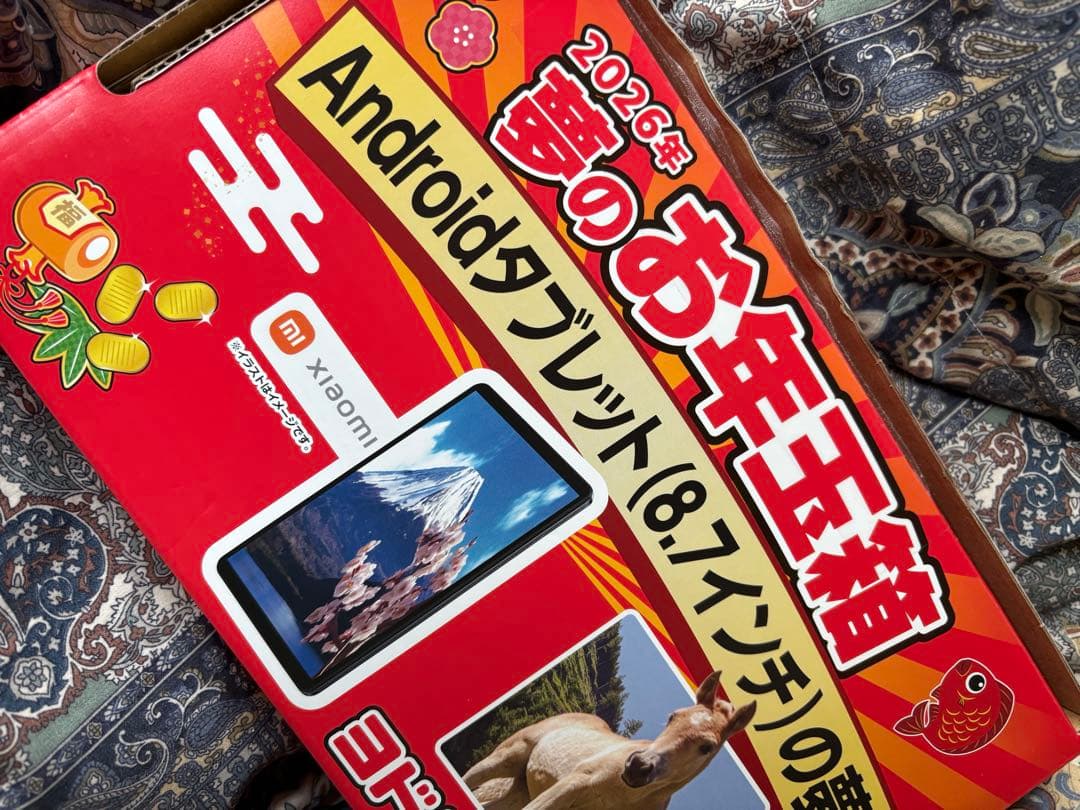 ねこまる 夢のお年玉箱Xiaomi福袋Androidタブレット8.7インチ