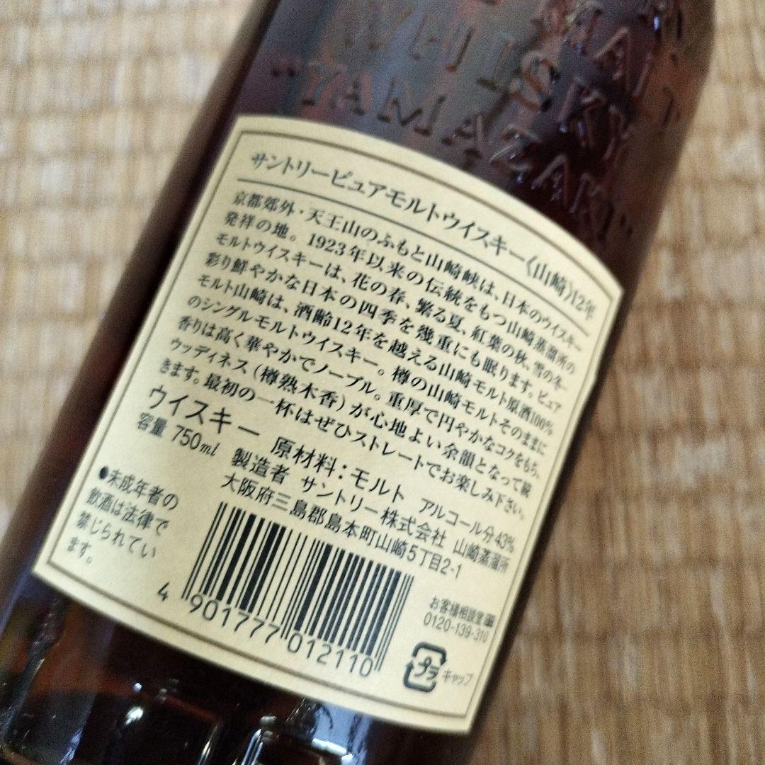 山崎12年シングルモルトウイスキー 750ml SYA1N
