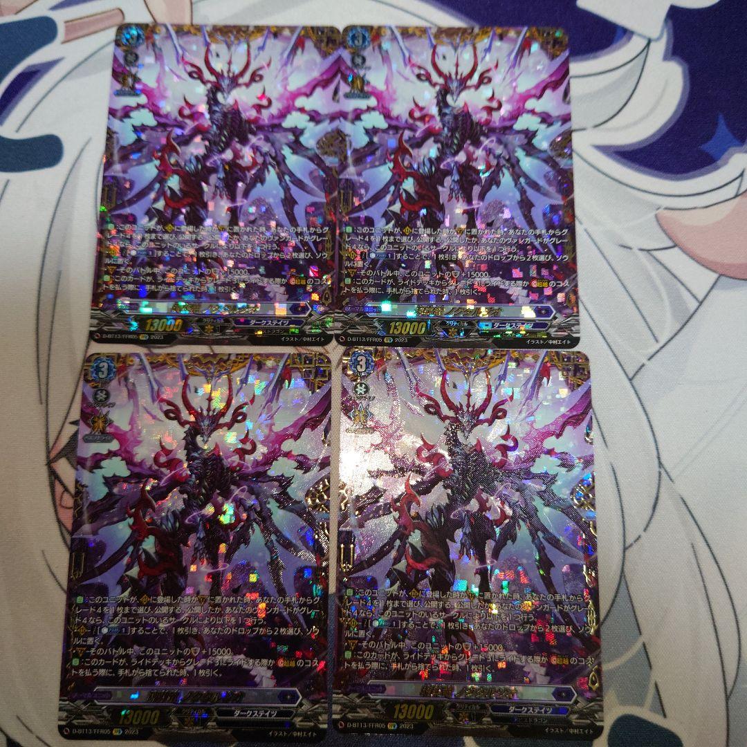 魂葬竜　ノクタルジオ　FFR　4枚セット