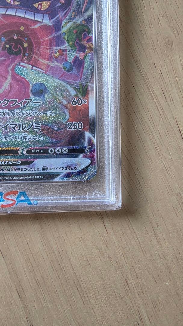 【年末値下げ】ゲンガー VMAX SA　PSA10