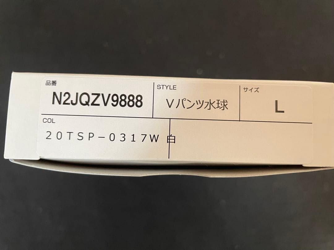 Mizuno 競泳水着 L ホワイト 水球ウォーターポロVパンツ