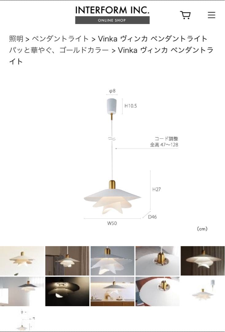 Vinka ヴィンカ ペンダントライト　インターフォルム　新品未使用品
