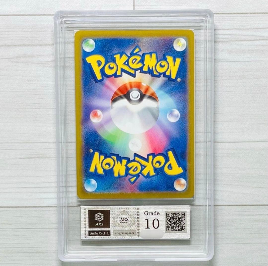 ARS10 ゲンガー CHR 074/071 鑑定書付き PSA10