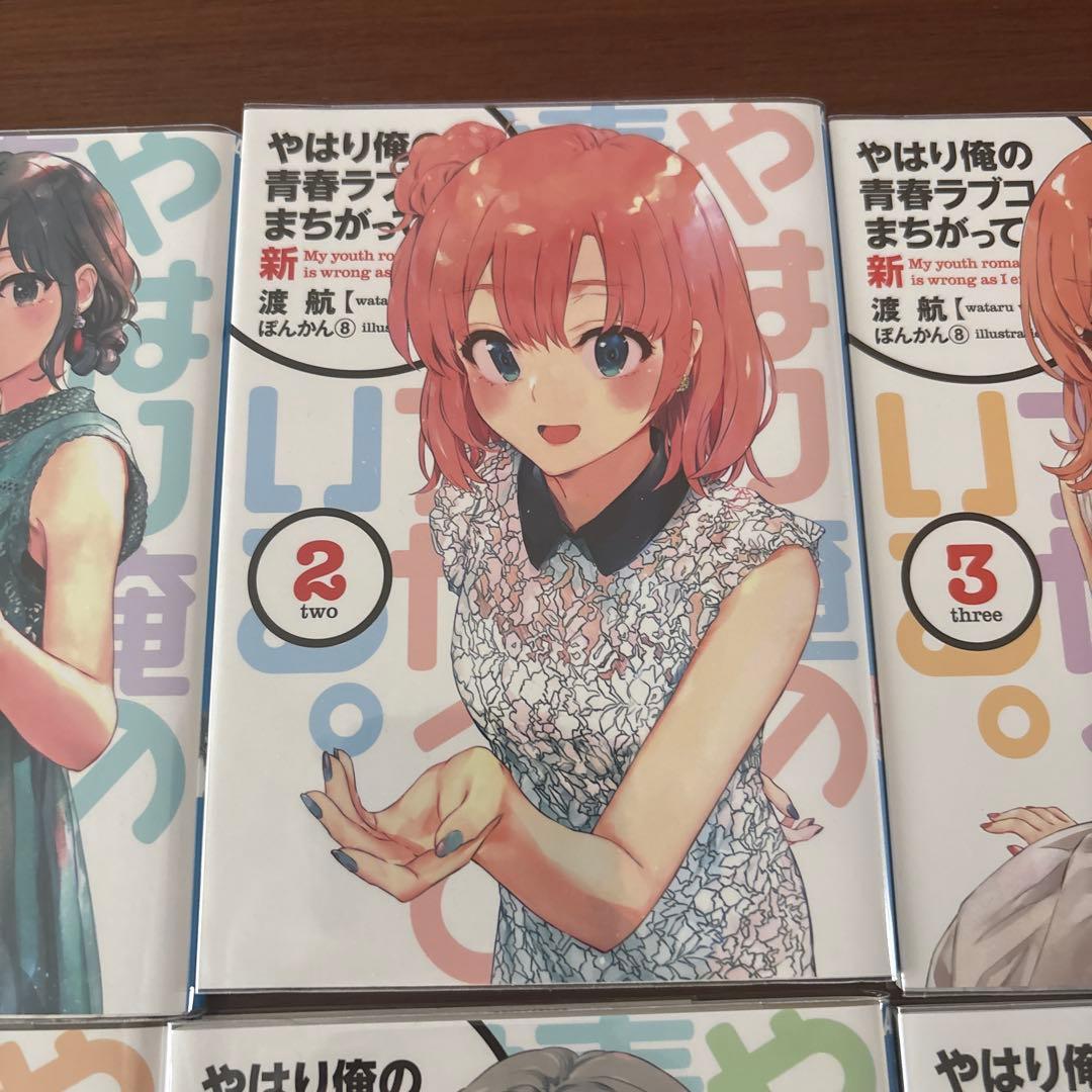 やはり俺の青春ラブコメはまちがっている。 新 BluRay特典小説 全6冊セット