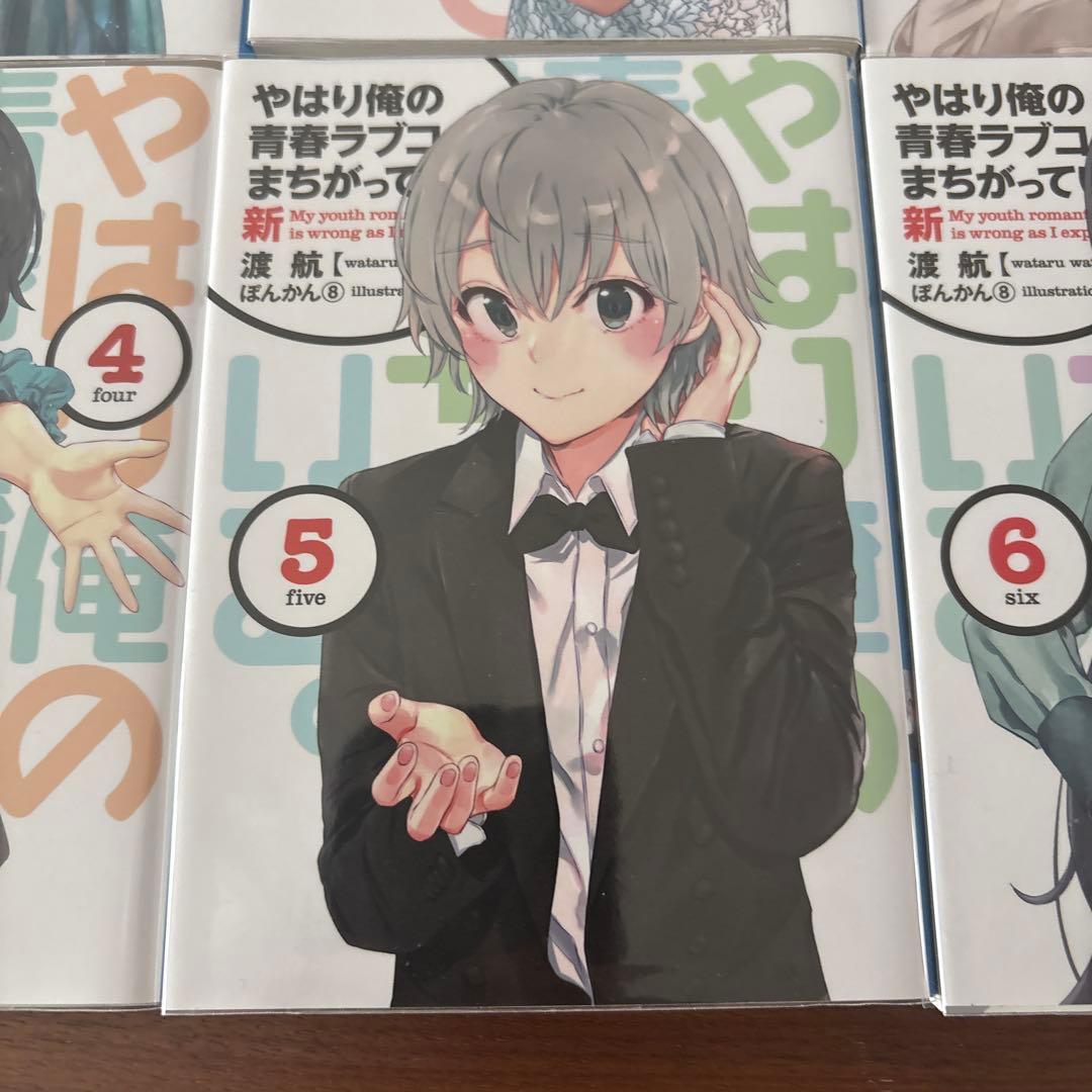 やはり俺の青春ラブコメはまちがっている。 新 BluRay特典小説 全6冊セット