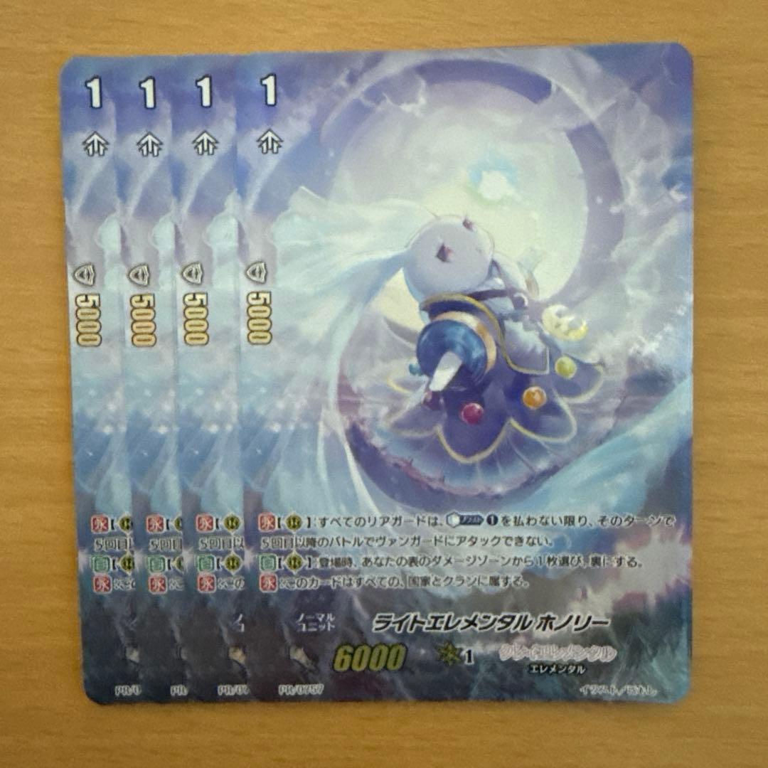 ヴァンガード ライトエレメンタル ホノリー PR 4枚