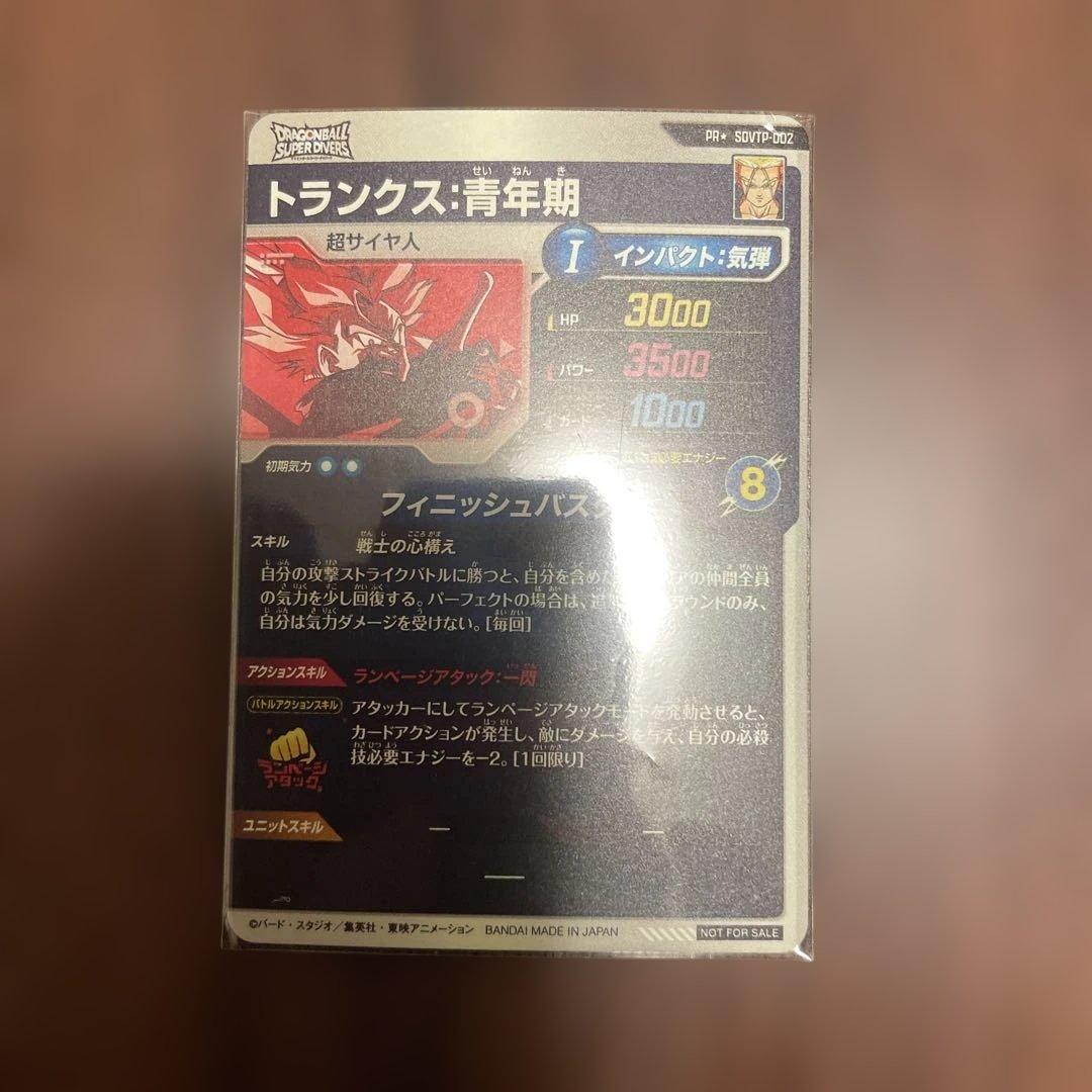 ドラゴンボール スーパーダイバーズ1st PLACE パラレルトランクス