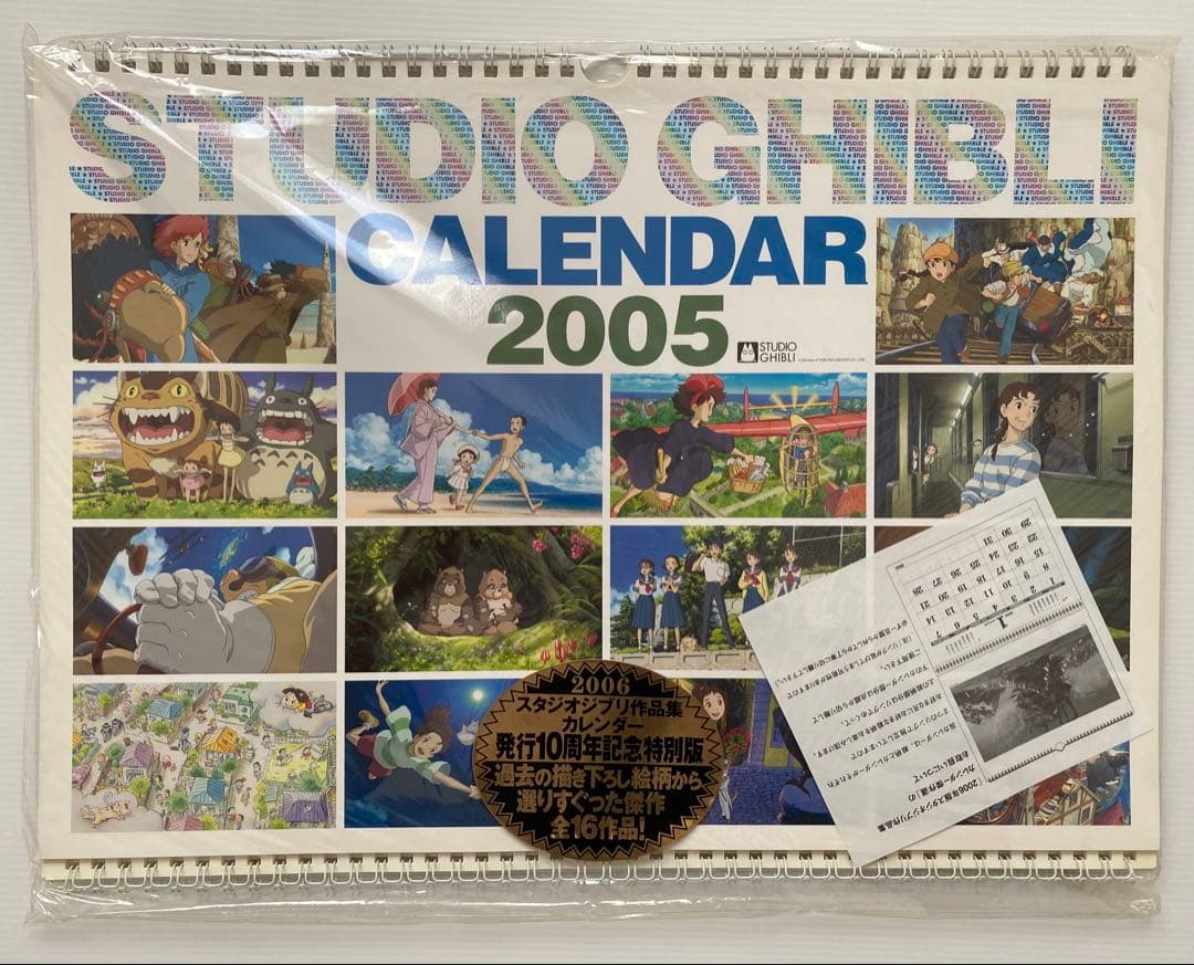 【激レア】新品未使用　ジブリ　2005年　カレンダー　全16作品　宮崎駿