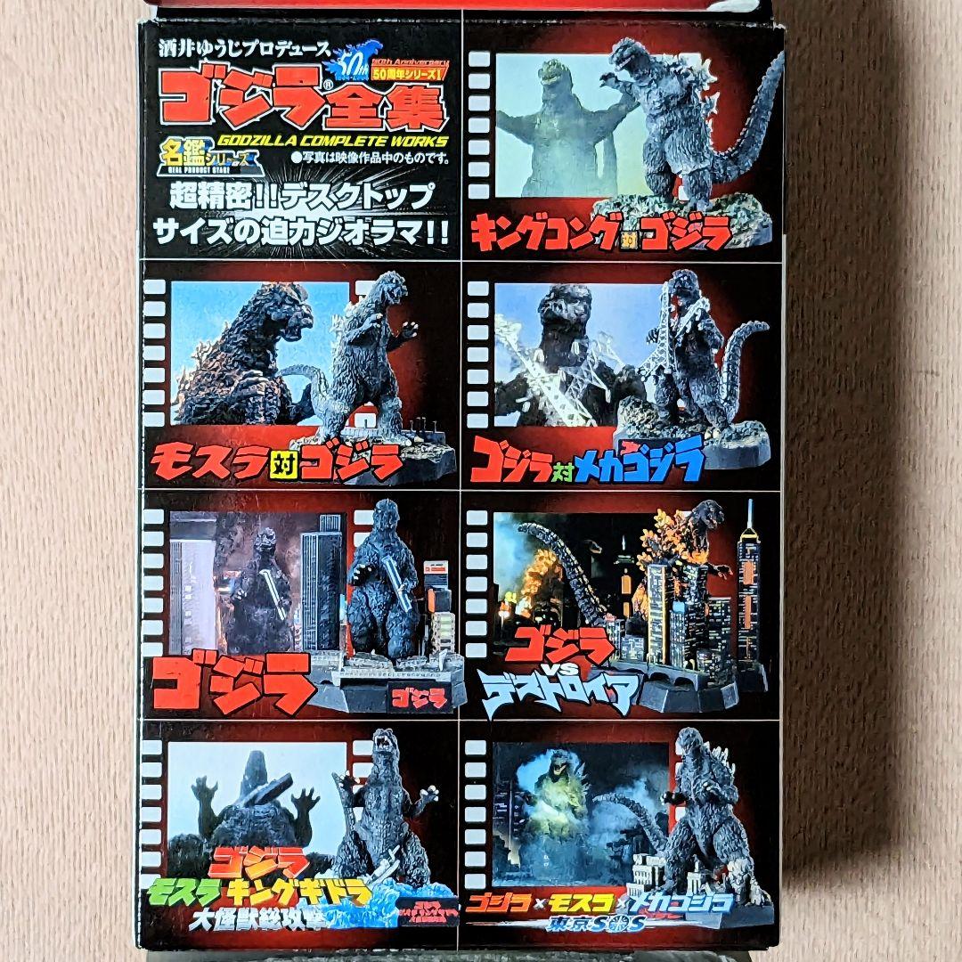 【内袋未開封品】ゴジラ全集　名鑑シリーズ　フィギュア　4種　バンダイ　酒井ゆうじ