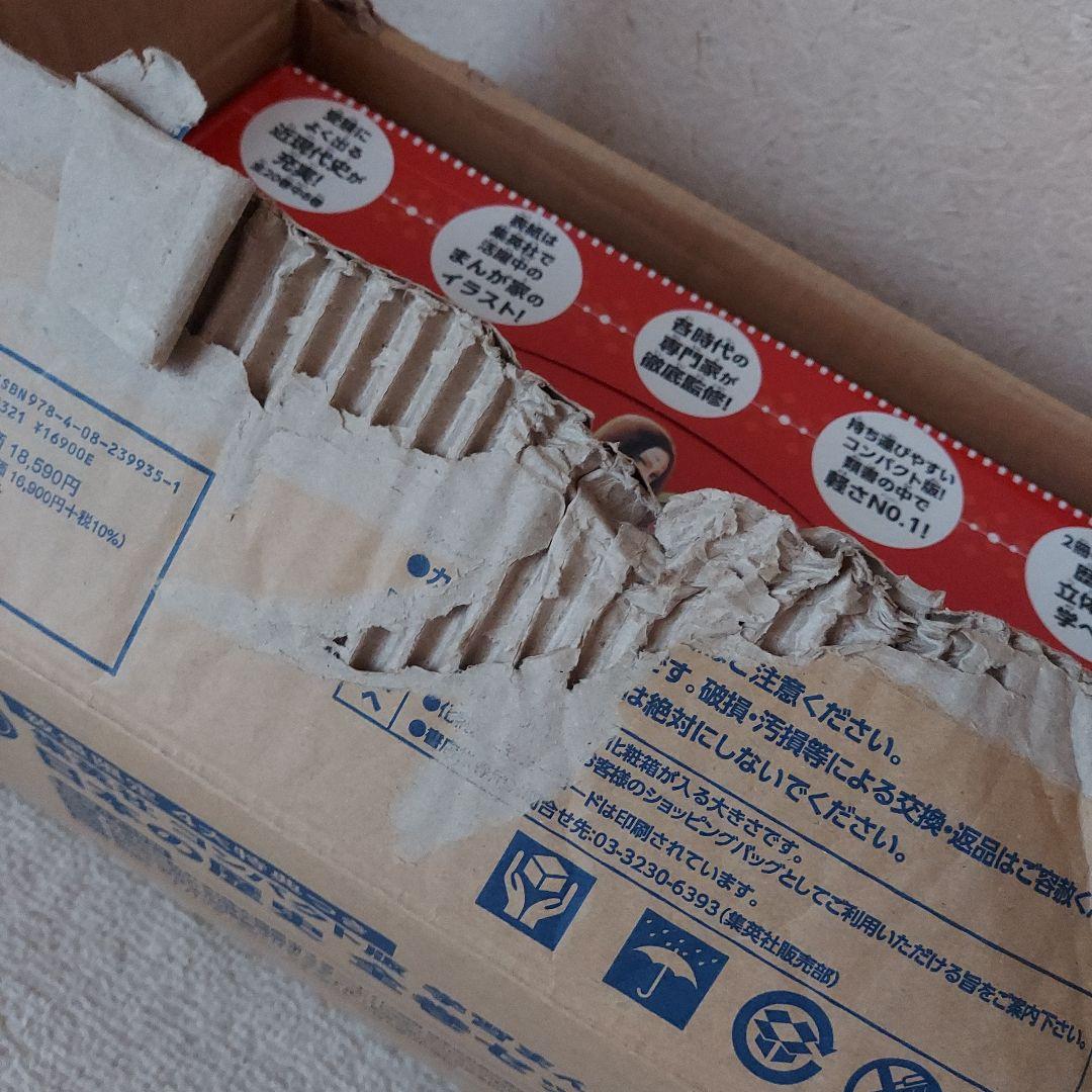 美品集英社 コンパクト版 学習まんが 日本の歴史 全巻セット(全20巻+別巻2)