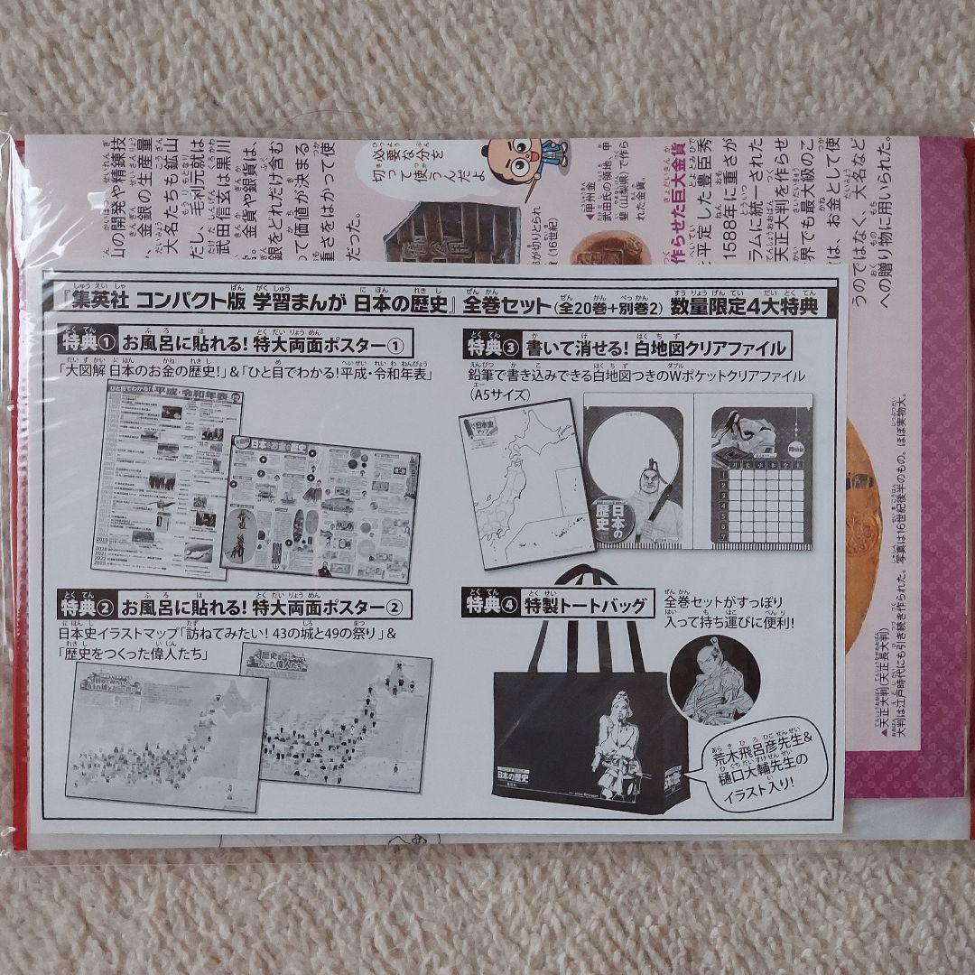 美品集英社 コンパクト版 学習まんが 日本の歴史 全巻セット(全20巻+別巻2)