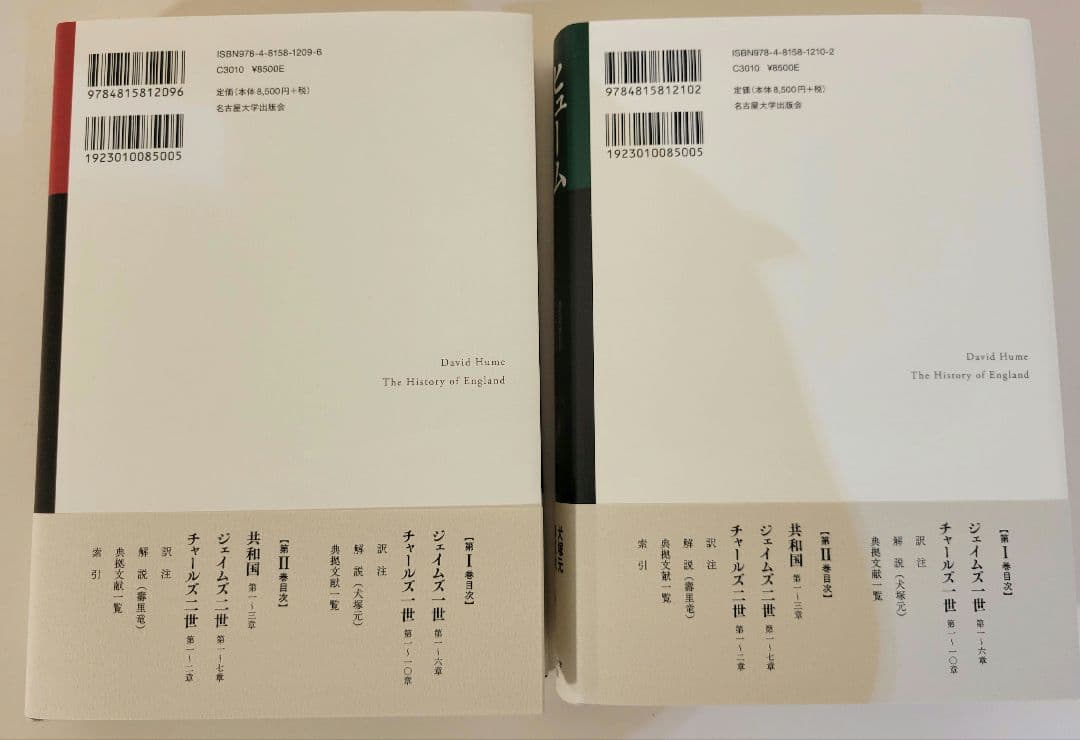 【2巻セット】ヒューム イングランド史1、2